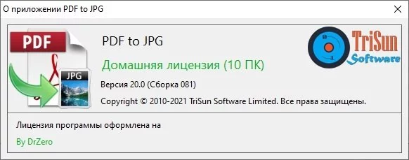 TriSun PDF to JPG — изображение 2