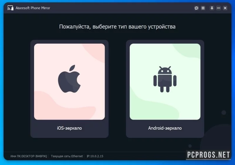 Aiseesoft Phone Mirror — изображение 1