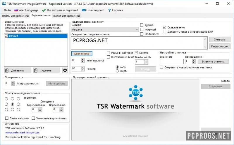 TSR Watermark Image Software — изображение 1