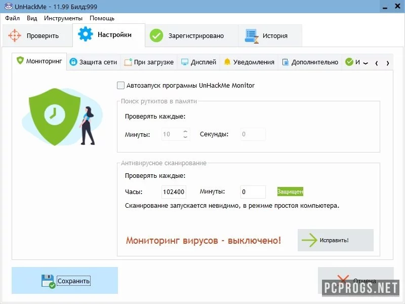 UnHackMe — изображение 2