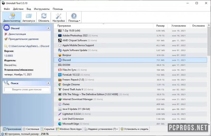 Uninstall Tool — изображение 1