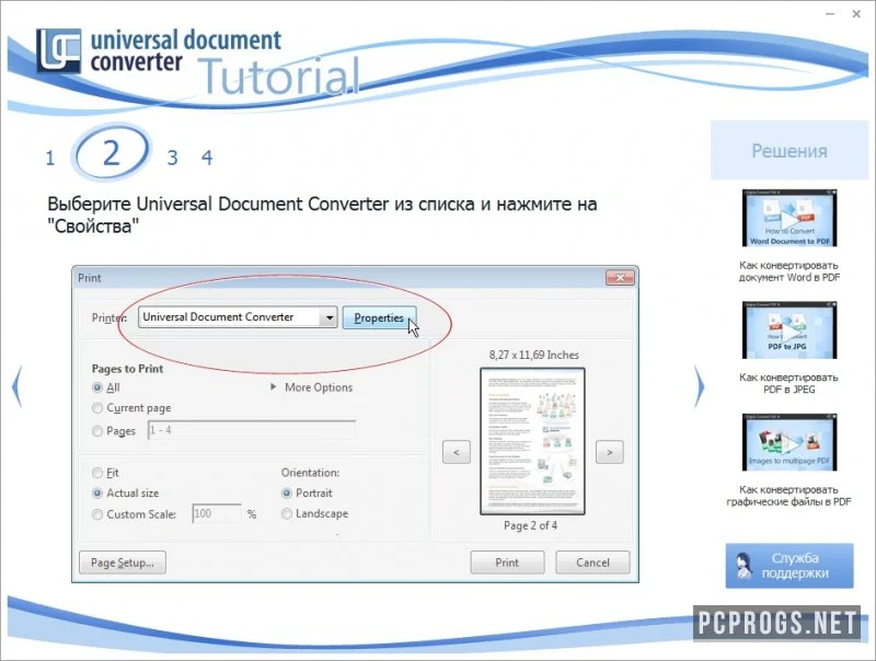 Universal Document Converter — изображение 1