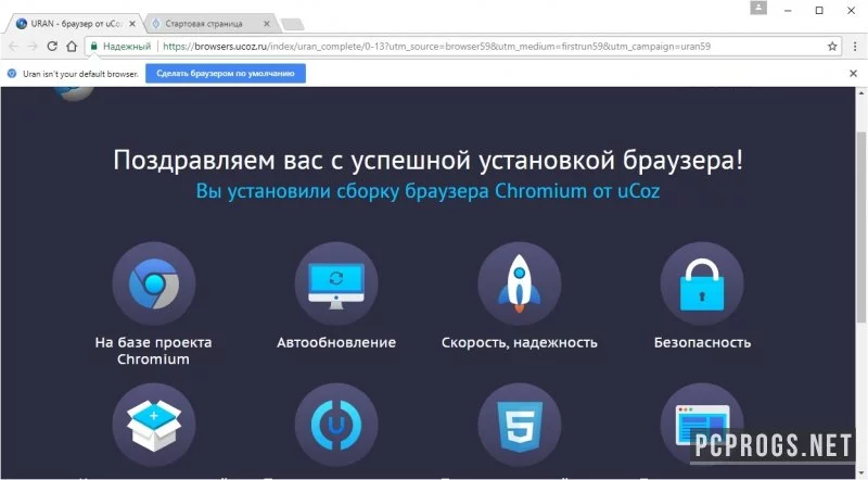 Uran Browser — изображение 2