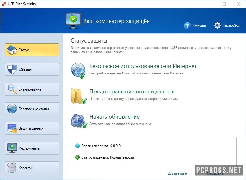 USB Disk Security — изображение 2