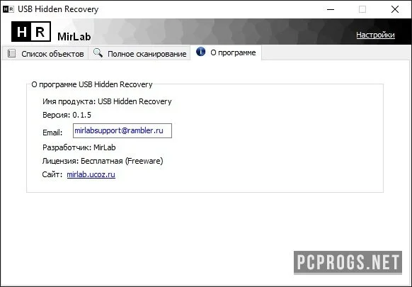 USB Hidden Recovery — изображение 2