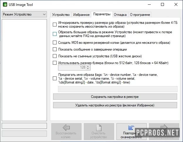 USB Image Tool — изображение 2