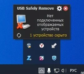 USB Safely Remove — изображение 2