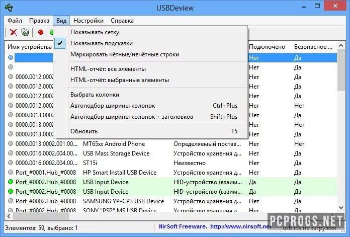 USBDeview — изображение 2
