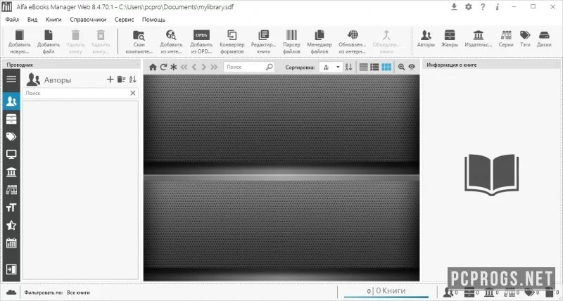 Alfa eBooks Manager — изображение 1