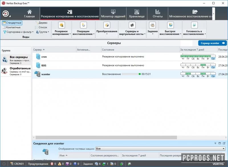 Veritas Backup Exec — изображение 1
