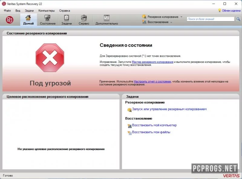 Veritas System Recovery — изображение 1