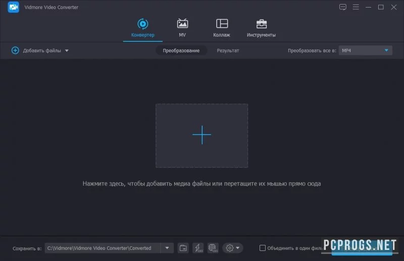 Vidmore Video Converter — изображение 1
