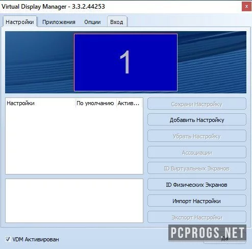 Virtual Display Manager — изображение 2