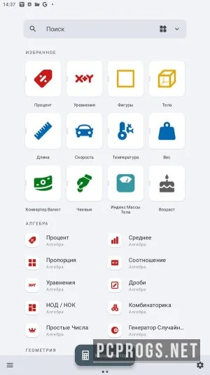 All-In-One Calculator — изображение 1