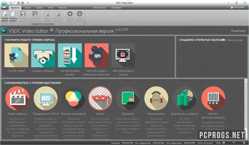 VSDC Video Editor — изображение 1