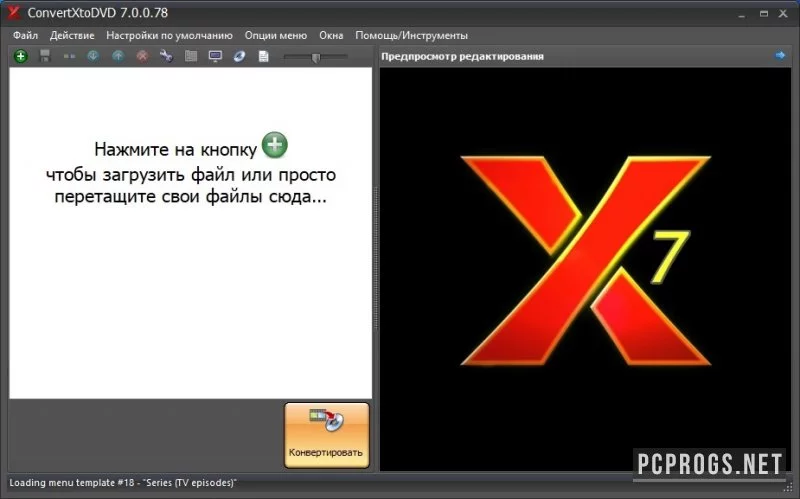 ConvertXtoDVD — изображение 1