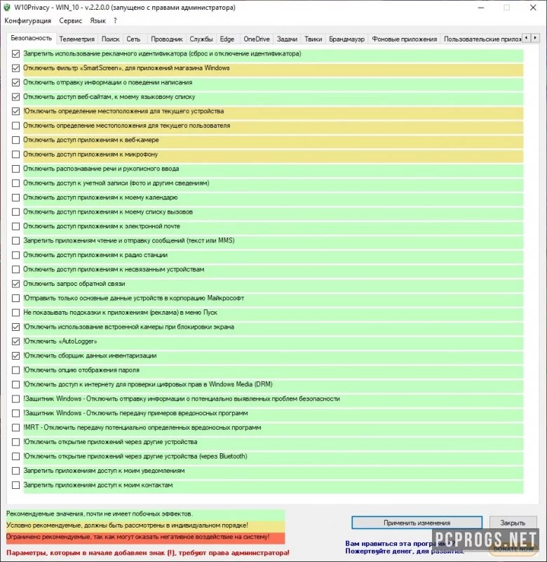 W10Privacy — изображение 2