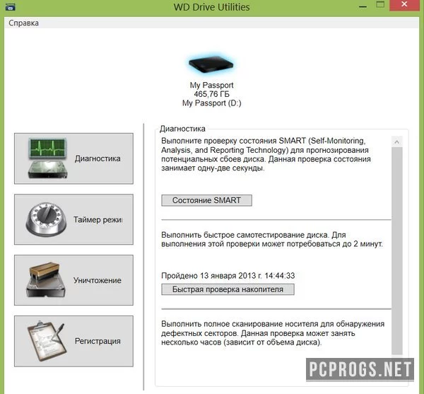 WD Drive Utilities — изображение 2