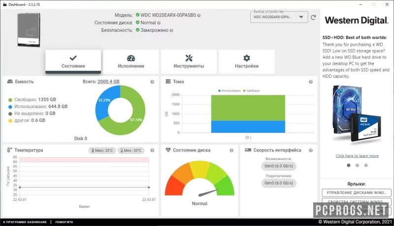 WD SSD Dashboard — изображение 1