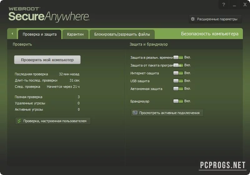 Webroot SecureAnywhere AntiVirus — изображение 2