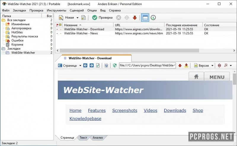 WebSite-Watcher — изображение 1
