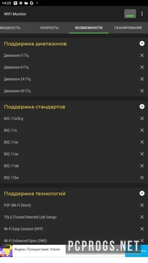 WiFi Monitor — изображение 1