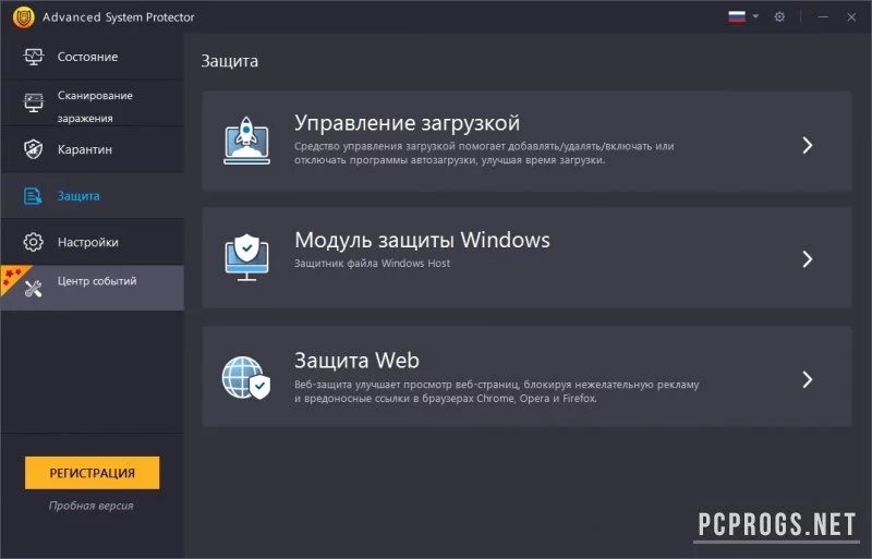 Advanced System Protector — изображение 4