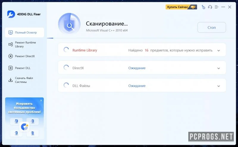 4DDiG DLL Fixer — изображение 4