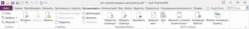 Foxit PDF Editor — изображение 5