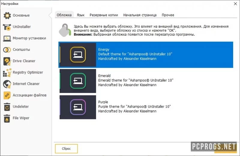 Ashampoo UnInstaller — изображение 5