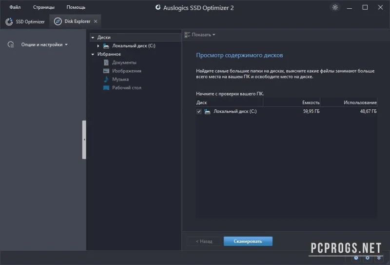 Auslogics SSD Optimizer — изображение 5