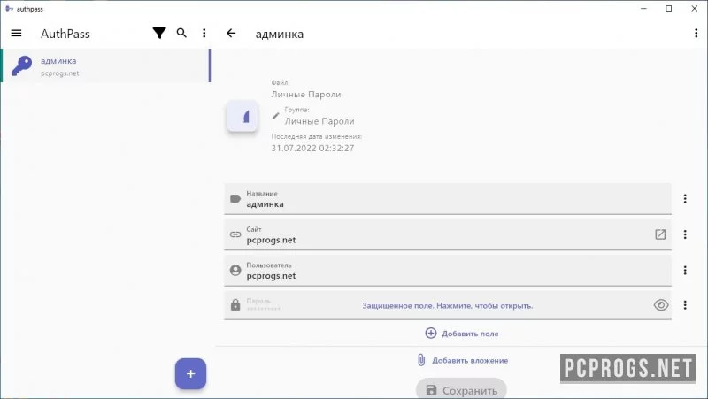 AuthPass — изображение 4
