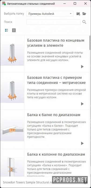 Autodesk Revit — изображение 5