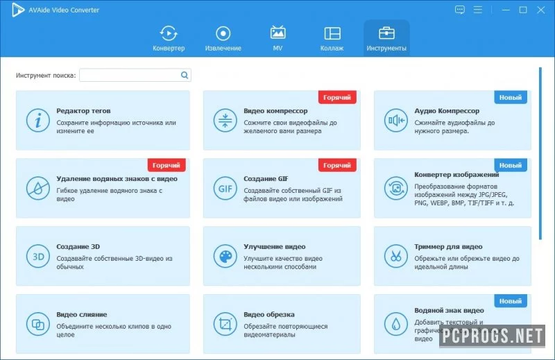 AVAide Video Converter — изображение 4