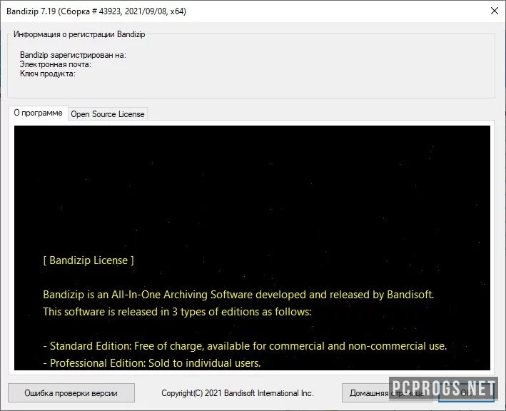 Bandizip — изображение 5
