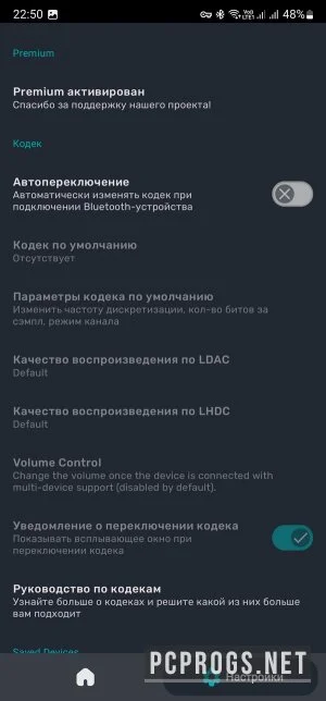 Bluetooth Codec Changer — изображение 4