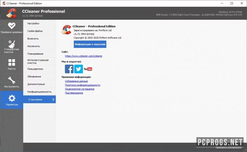 CCleaner — изображение 5