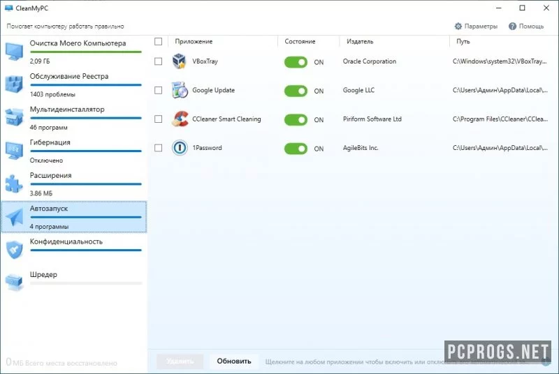 CleanMyPC — изображение 5