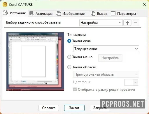 CorelDRAW Graphics Suite — изображение 5