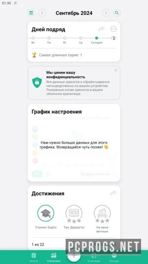 Daylio — изображение 4