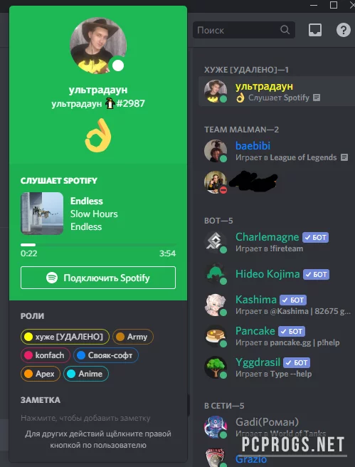 Discord — изображение 5