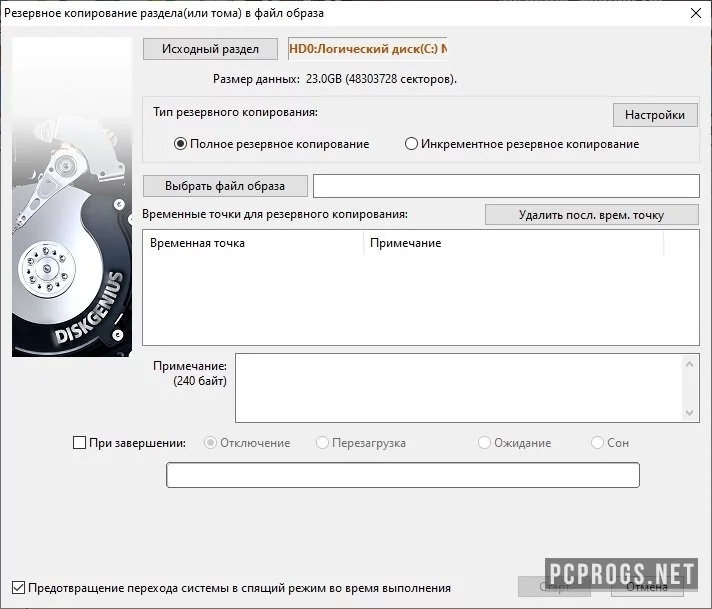 DiskGenius — изображение 5