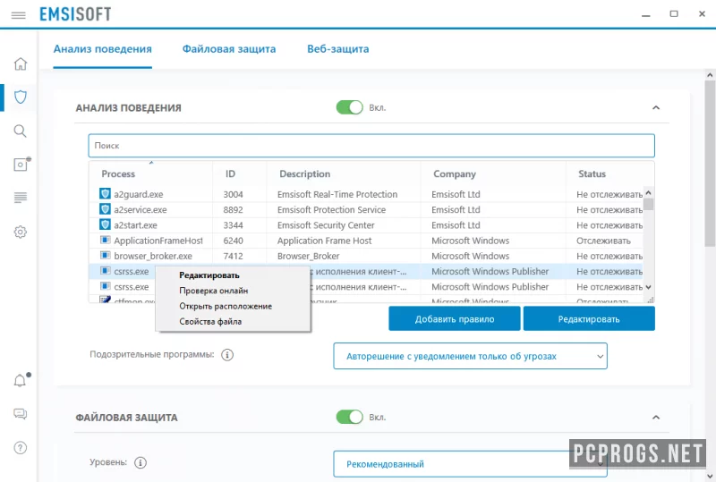 Emsisoft Anti-Malware — изображение 5