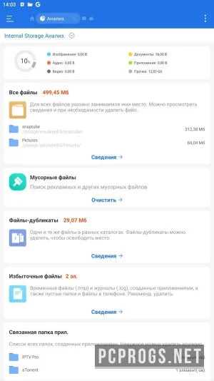 ES File Explorer — изображение 4