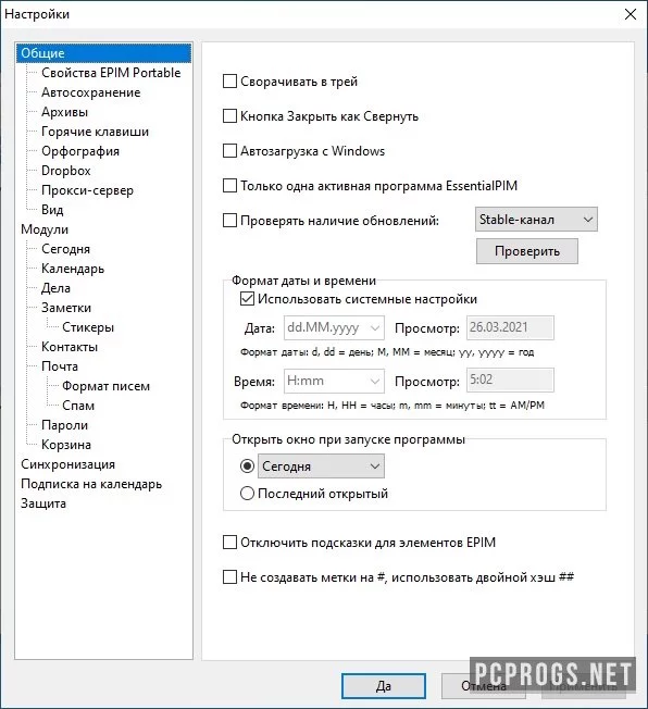 EssentialPIM — изображение 5