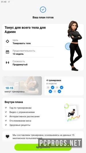 Fitify — изображение 4