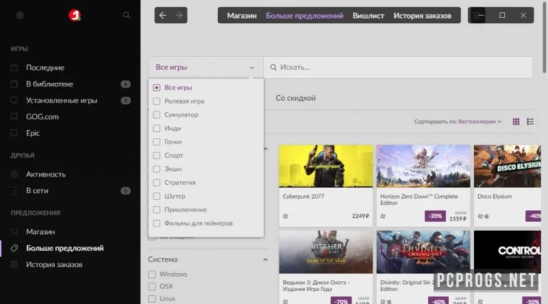 GOG Galaxy — изображение 4