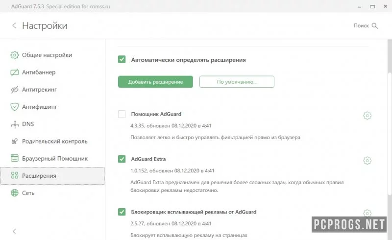 Adguard — изображение 5