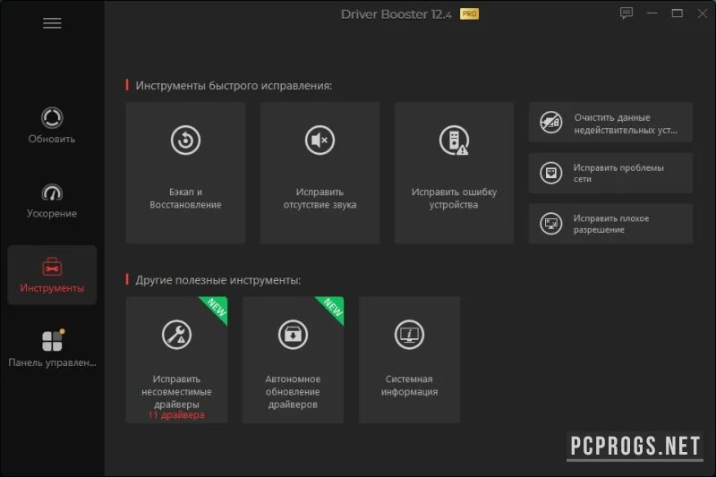 IObit Driver Booster — изображение 5