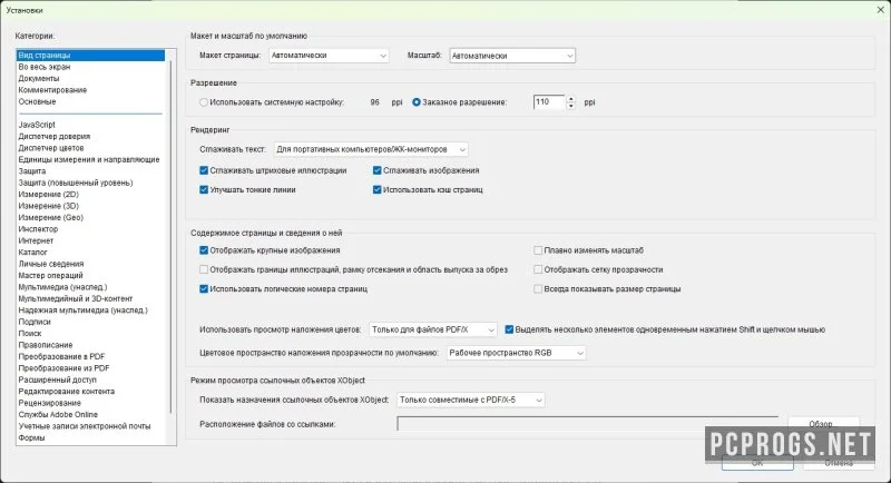 Adobe Acrobat — изображение 5